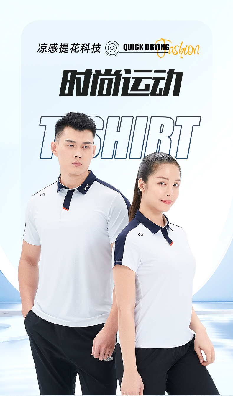 嵩明高品质企业团体运动t恤定制厂家883139/883140(图2)