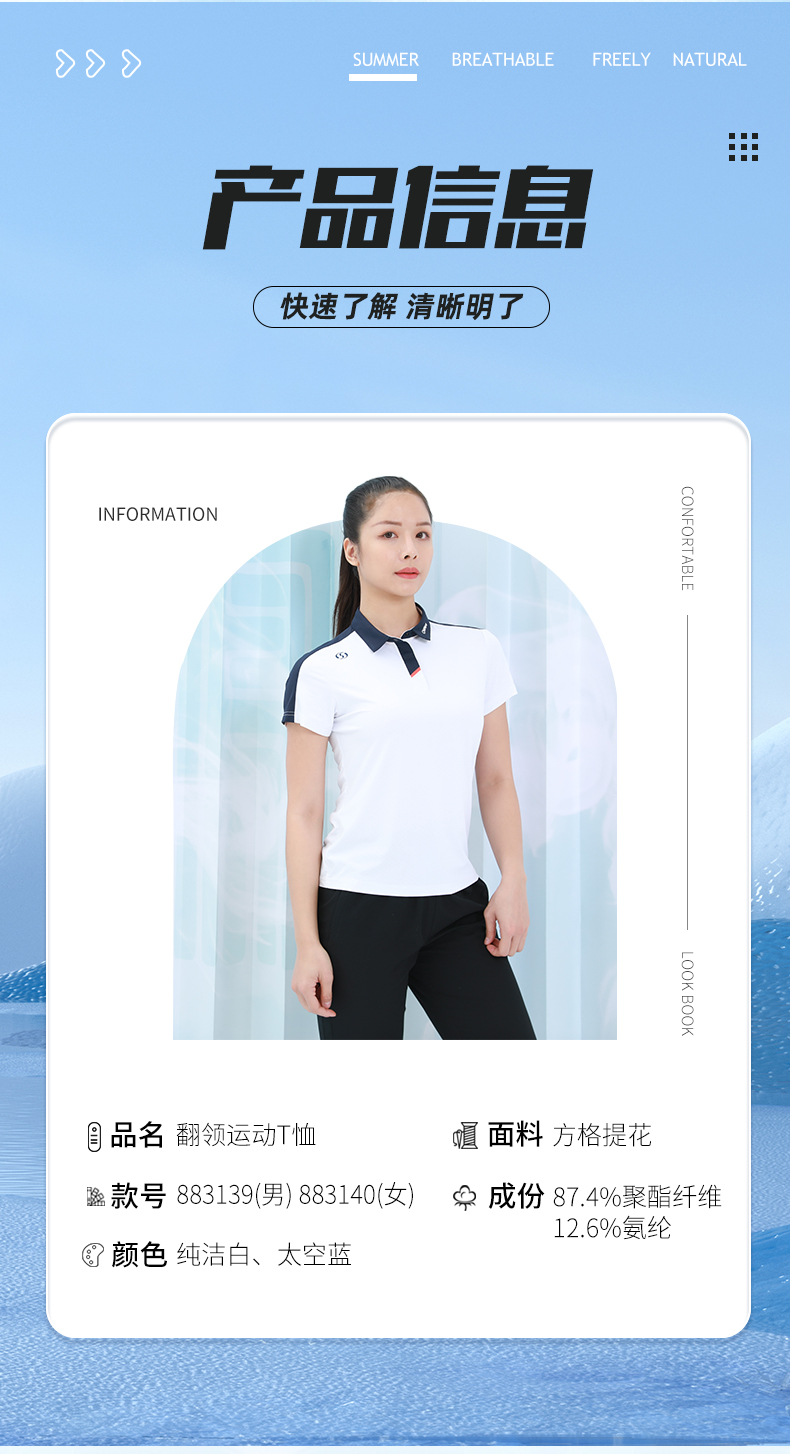 嵩明高品质企业团体运动t恤定制厂家883139/883140(图11)