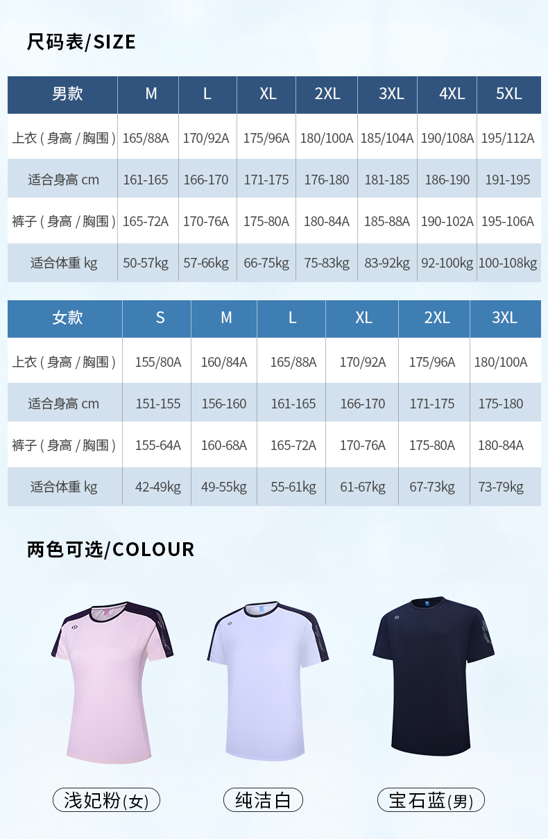 富源高品质团体运动服圆领T恤定做工厂883147/883148(图11)