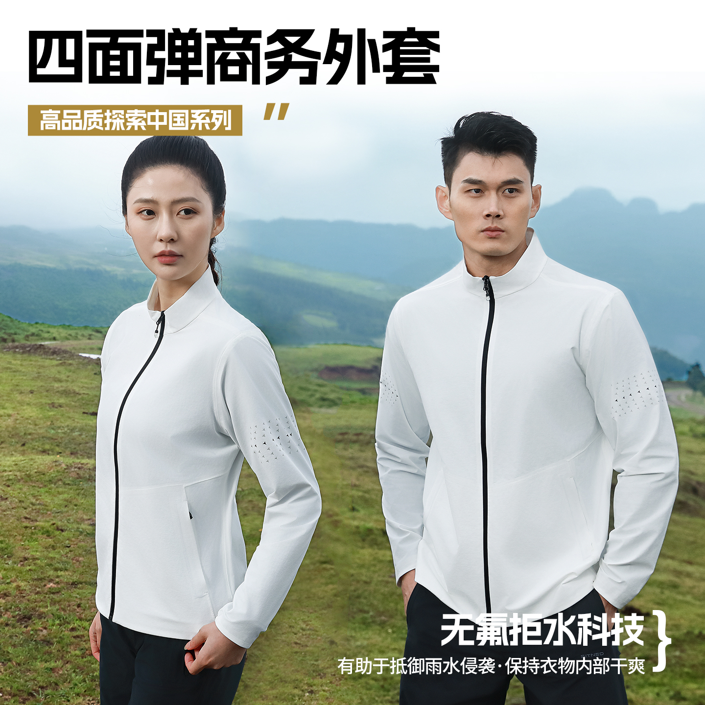 四面弹商务外套 TS03/TS04