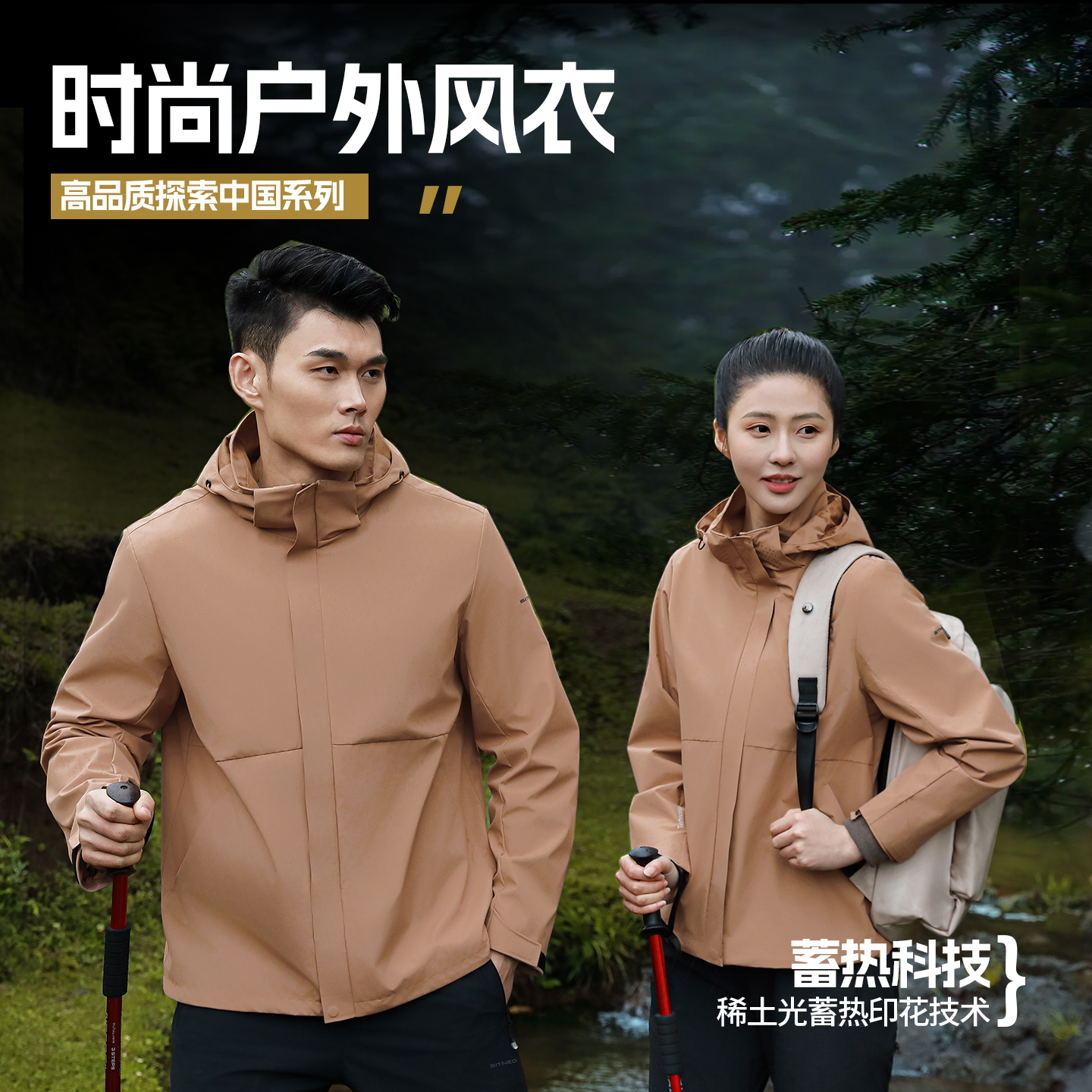 时尚户外风衣 TS05/TS06