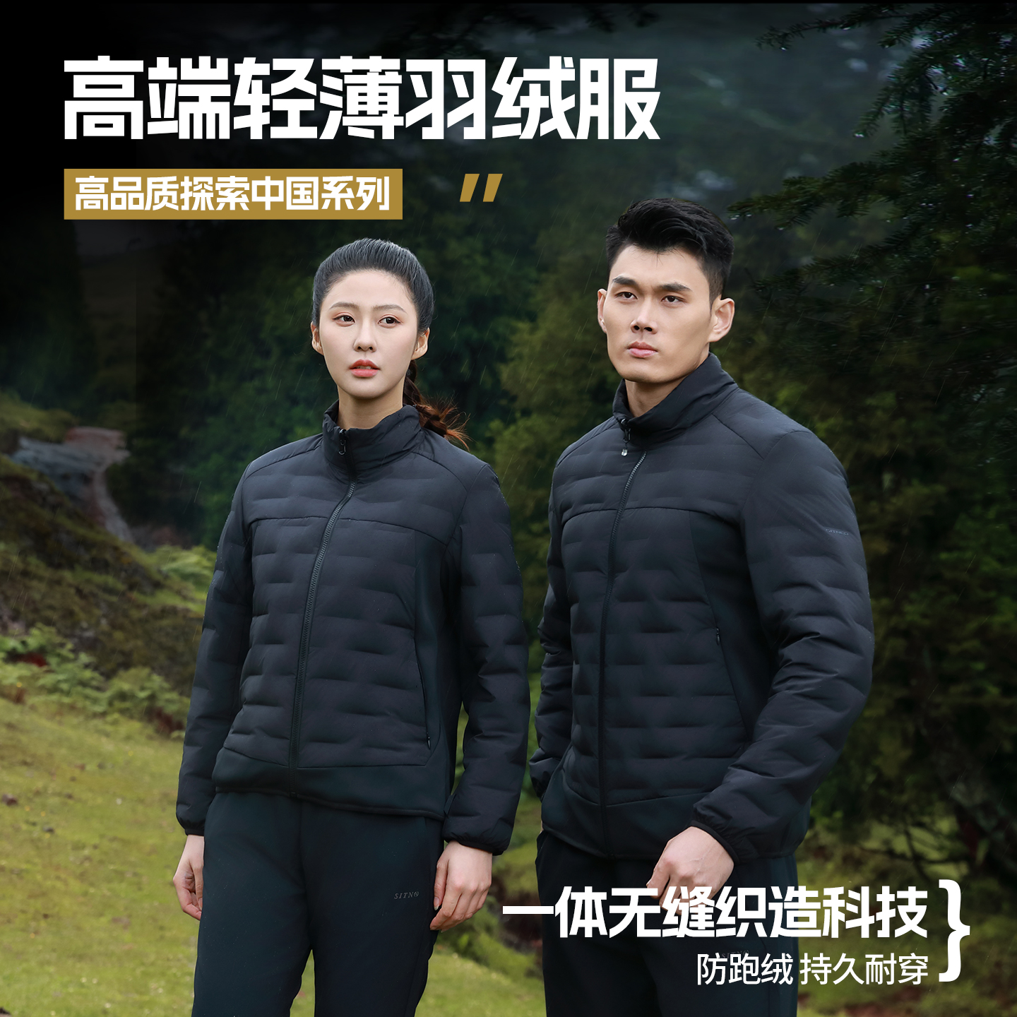 高端轻薄羽绒服 TS07/TS08