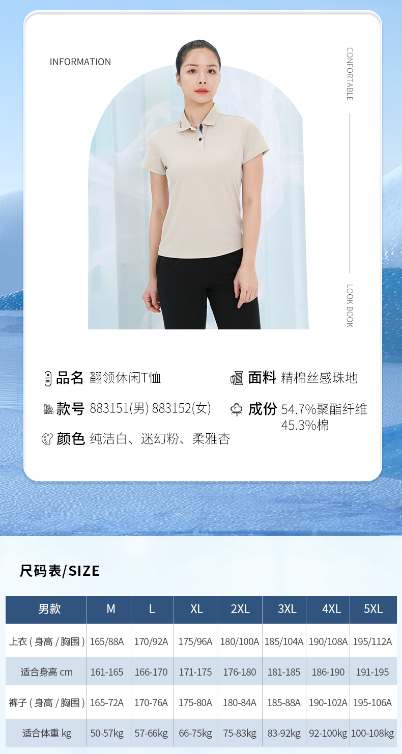 师宗企业工作服定做休闲T恤生产厂家883151/883152(图11)